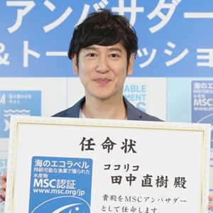 MSCアンバサダー・ココリコ田中直樹さん