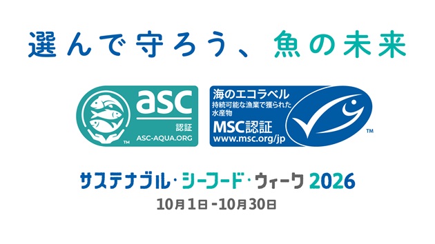 SSW2026_KV_web用 サステナブル・シーフード・ウィーク2026_KV