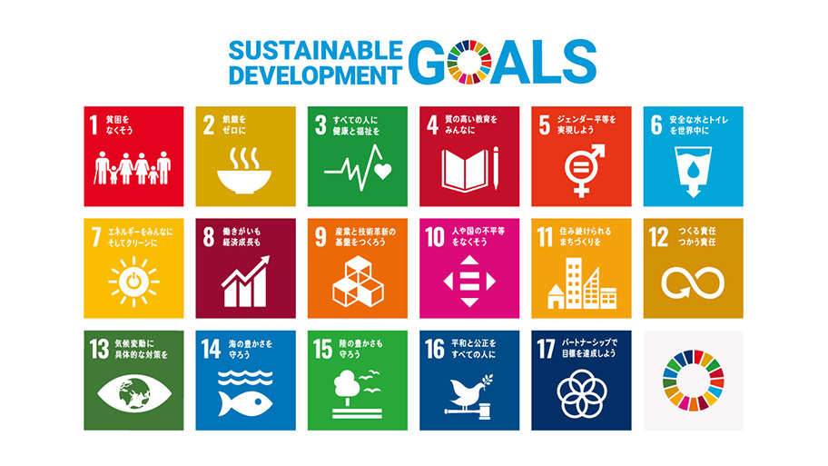 国連のSDGs（持続可能な開発目標）ロゴ