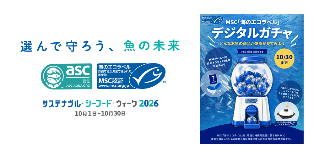 KVとガチャの画像 SSW2026_キービジュアルとガチャの画像