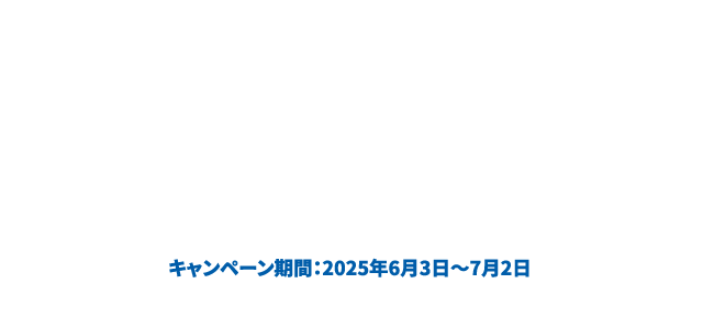 「海の恵みをもっと、ずっと。選ぼうMSCラベル」キャンペーン　ロゴ