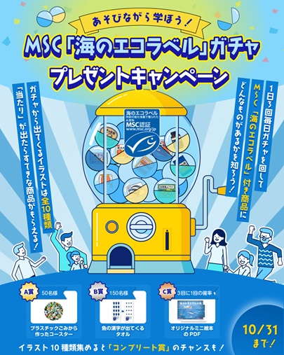 SSW 2025 MSC gacha key visual