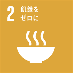 sdg_icon_02_ja sdg_icon_02_ja