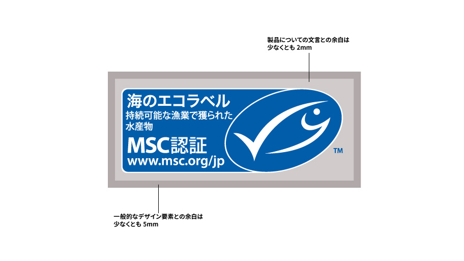 MSCエコラベルのサイズと余白（MSCエコラベルユーザーガイド）