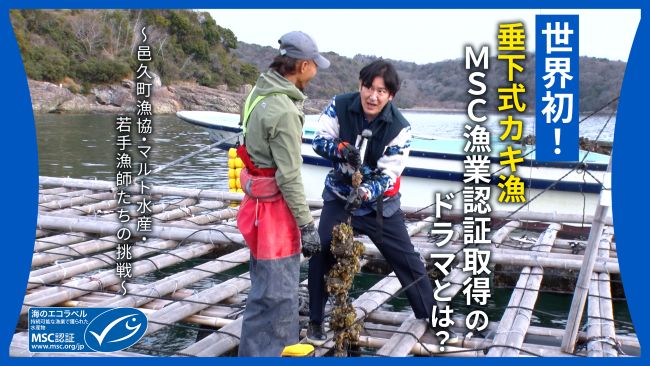 「豊かな海をいつまでも。選ぼうMSCラベル」キャンペーン キャンペーン動画 「豊かな海をいつまでも。選ぼうMSCラベル」キャンペーン キャンペーン動画