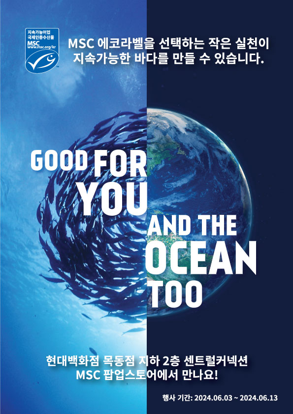 (240531 사진)MSC, 현대백화점 목동점과 세계 해양의 날 기념 MSC 팝업스토어 개최