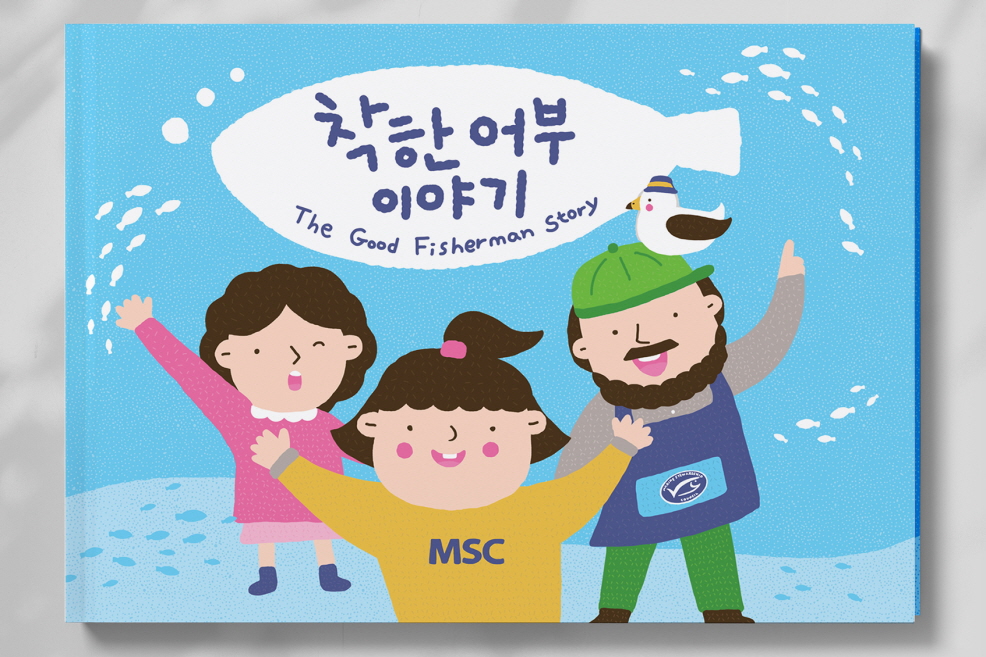 [Final](사진) MSC 자체 개발 어린이 동화책 ‘착한 어부 이야기’