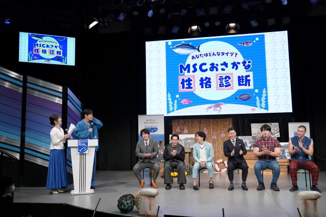 「豊かな海をいつまでも。選ぼうMSCラベル」キャンペーンオープニングイベント 「豊かな海をいつまでも。選ぼうMSCラベル」キャンペーンオープニングイベント